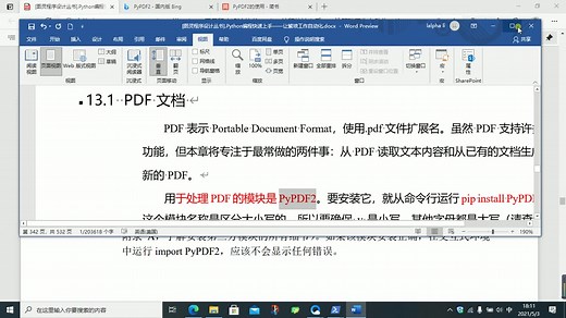 python处理PDF模块PyPDF2