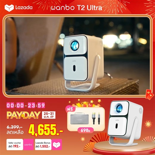 🌈 Wanbo Official Store X 1.25 Payday🌈 📣มหกรรมลดใหญ่แห่งปี !!เปลี่ยนบ้านให้เป็นโรงหนังต้องโปรเจคเตอร์ Wanbo🏠 🎁 Wanbo T2 Ultra New Upgrade!!!! 💨อัลกอริธึมอัจฉริยะ ASA3.0 💨หน้าจอหมุนได้ 120° 💨Full HD 1080P สว่าง 500 ANSI 🧧 ใช้โค้ดร้านค้า ต่อด้วยโค้ดLazada Bonus ราคาเพียง 4,655.- 📌 ช้อปเลย 👉https://s.lazada.co.th/a.ZNe5 | Wanbo Thailand Store