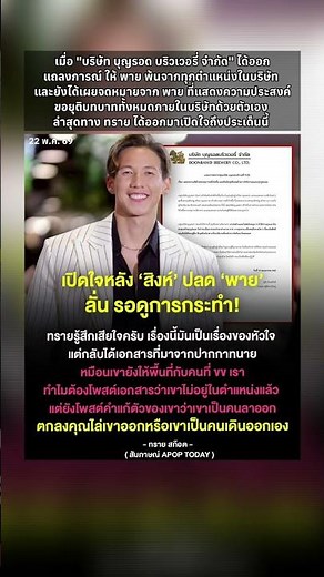 🔱รอดูการกระทำ #ทรายสก๊อต #ทราย #ทรายสมุทร #พาย #พายสุนิษฐ์ #สิงห์ #บุญรอด