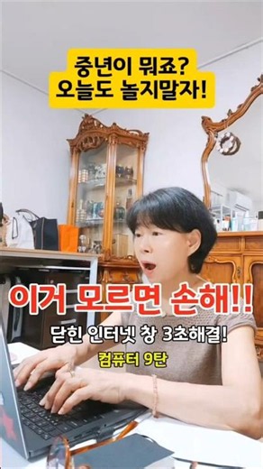 실수로 닫은 창, 3초면 부활합니다 #컴퓨터꿀팁 #왕초보컴퓨터