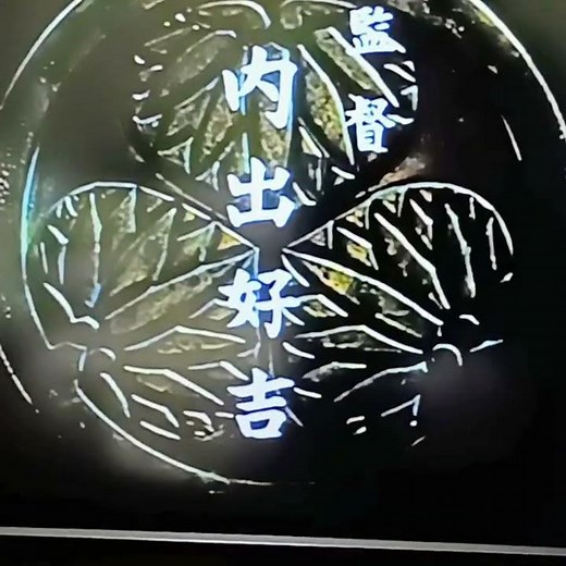 初代:水戸黄門①/オープニング。
