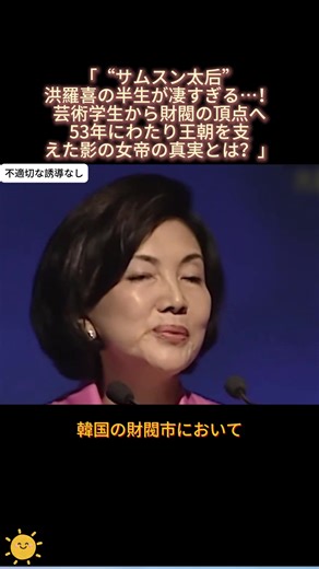 「サムスン太后」洪羅喜の真実と成功の物語