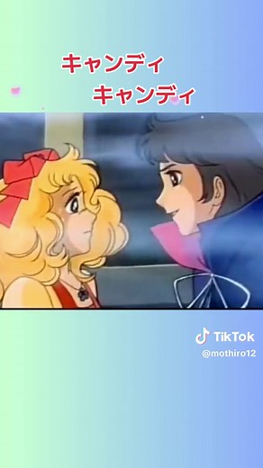 #キャンディキャンディ #candycandy #80s #anime #昭和アニメ
