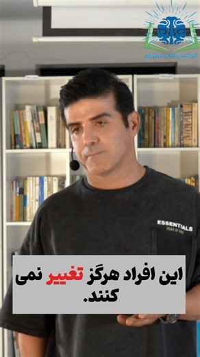 ‎ارسطو رضایی‎ on Instagram‎: "این افراد هرگز تغییر نمی‌کنند بیشتر افرادی که برای ما مشکل ایجاد می‌کنند یا ما با آن‌ها دچار چالش می‌شویم، معمولاً درک پایینی از خودشان دارند. این افراد از خودآگاهی کافی برخوردار نیستند و تمایلی به تغییر در خود نمی‌بینند. به همین دلیل، فرقی نمی‌کند بازخورد را چگونه به آن‌ها بدهیم؛ چه خیلی آرام و محترمانه صحبت کنیم، چه سعی کنیم احساسشان جریحه‌دار نشود، چه حتی با زبان روان‌شناسانه و منطقی توضیح دهیم، در نهایت یا ناراحت می‌شوند یا جبهه می‌گیرند. #خودآگاهی #رشد_فردی #رو