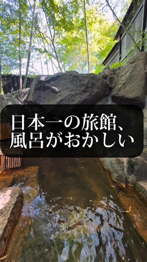 デブ活ニキ💫旅して太る雄山 on Instagram: "部屋にとんでもない露天風呂がある旅館 キラキラインフルエンサーが行きまくってる有名宿 あえて泊まったレポが全く上がってない部屋に泊まったら大当たり！ 部屋露天風呂がなんと… 冷蔵庫も飲み放題でサービスもいたれり尽くせり 過去最高の飲み放題リティ これならお値段にも納得！ 一生に一回は体験したい最高の宿 お前も洞窟にならないか？ 秘境 白川源泉 山荘 竹ふえ 熊本空港から車で1時間半 博多空港からもいけます 素泊まり一人円〜 二食付き一人100000円〜 A ryokan with an incredible open-air bath in the room A famous inn frequented by influencers on the rise I decided to stay in a room that had never had a guest review, and it was a huge hit! The in-room open-air bath... The refrigerator is a
