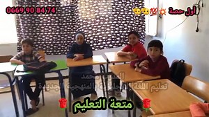 2.7K views · 132 reactions | متعة التعليم بتنس 﫡 ولاية الشلف ...