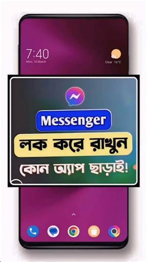 ফিঙ্গারপ্রিন্ট দিয়ে ম্যাসেঞ্জার লক |How to LockMessenger