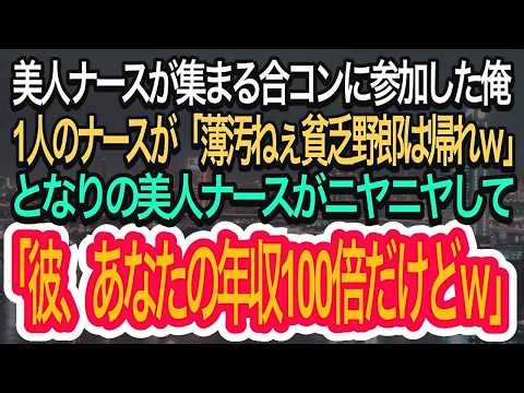 [A satisfying story] I went to a group date with beautiful nurses wearing my work clothes. Beauti...