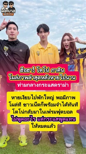 ฮือฮา! #โตโน่ภาคิน โผล่ภาพล่าสุดหลังหายไปนาน #โตโน่ภาคิน #ภาพล่าสุด #กลับมาแล้ว #หลังข่าวฉาว