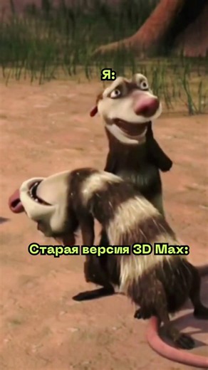 А какой версией 3D Max пользуетесь вы? #3dsmax #дизайн #школа3dmax #онлайнкурс #онлайнобучение #3д