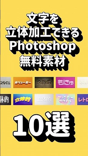 [Commercial Use OK] 10 Free Photoshop Materials for 3D Text