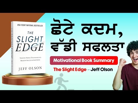 ਛੋਟੇ ਕਦਮ, ਵੱਡੀ ਸਫਲਤਾ | The Slight Edge – Jeff Olson | Motivational Book Summary