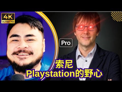 简明易懂的解释一下索尼PS5 Pro核心技术发布会【一周游戏热点评论-第126期】