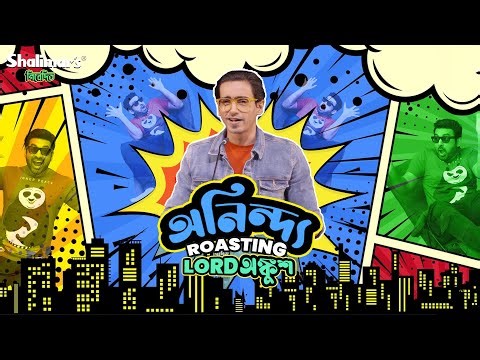 Anindya Roasting The OG "Ankush Hazra" | Kolkata Comedy Ketton | Bangla Standup Comedy Roast