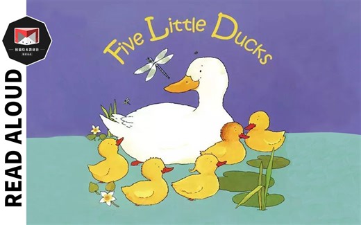 棱猫|Five Little Ducks 英文原版绘本故事动画片 少儿好玩的英语儿歌