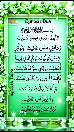 📖 Dua Qunoot | Beautiful Arabic Recitation by Egzon Ibrahimi#qunoot#trending#shorts#viral#short #yt