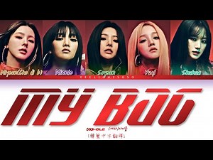 [中字翻譯+認聲] (G)I-DLE((여자)아이들)'My bag' Color Coded Lyrics