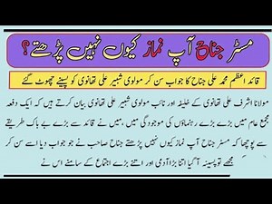 Qaid e Azam namaz kiyon nai parhty thy |urdu islamic story