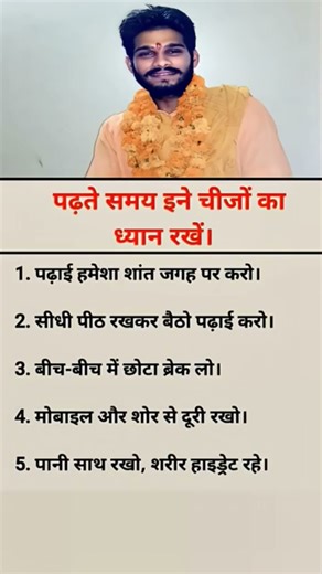 पढ़ते समय इने चीजों का ध्यान रखें #motivation #shorts