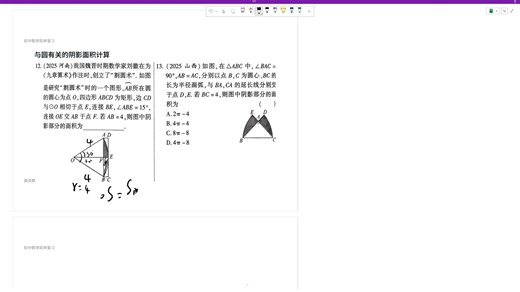 初中数学基础复习--圆有关的计算