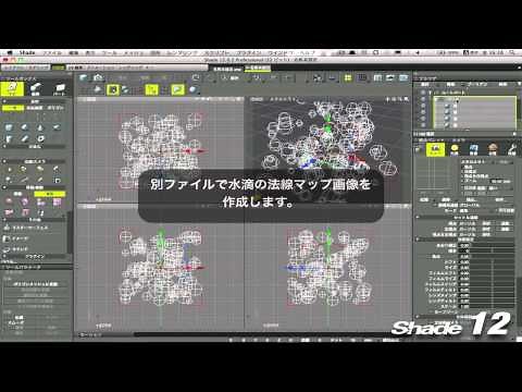 Shade テクニック : グラスの水滴、あわの表現 その1