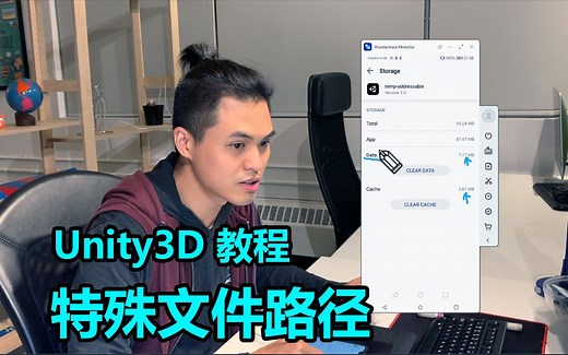 特殊文件路径 | Unity3D教程