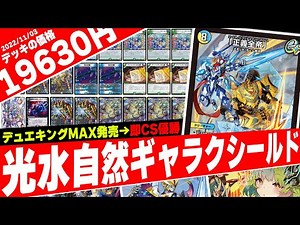 [CS Winner] Introducing the "Strongest Deck" in Duel King MAX, "Triva Galaxy Shield" with the inc...