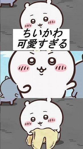 【ちいかわアニメ】生地を焼くちいかわが可愛いすぎる... #ちいかわ最新話 #ちいかわアニメ #ちいかわパーク