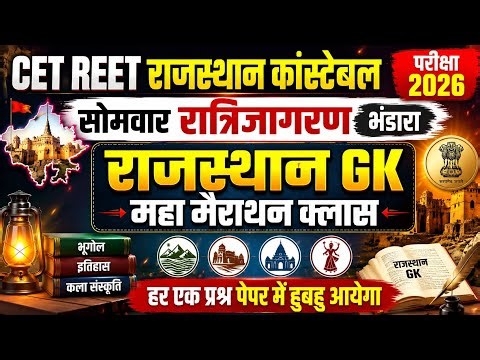 इतिहास, भूगोल और कला संस्कृति || Rajasthan History, Geography & Art Culture || || Gk Nitesh Sir