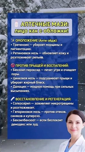 🤫 Лучшие аптечные средства для ухода за лицом