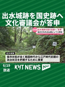 出水城跡を国史跡に指定へ｜文化審議会が答申