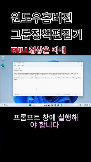 명령어로 그룹 정책 편집기 설치하기