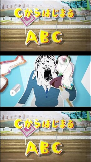 忘れらんねえよ - 「Cから始まるABC」 #忘れらんねえよ #邦ロック