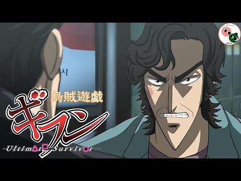 Squid Game Anime (Kaiji Version) Ep #1.3 Ddakji