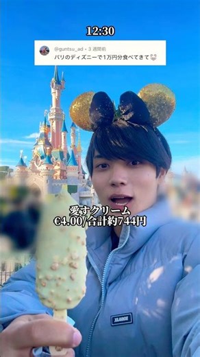 パリディズニーの物価がやばすぎた🐭🇫🇷#パリッパリ #パリ #ディズニー #食べ歩き