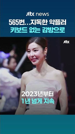 김규리 향해 악플 565차례 쓴 40대…징역 1년 실형 선고 #JTBC #Shorts