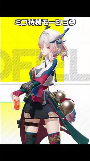 【エンドフィールド】 ミフとカミーユの待機モーションが最高に素敵な件【#アークナイツエンドフィールド】【#arknightsendfield 】