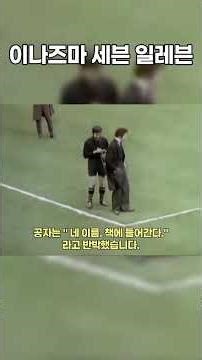 이나즈마 세븐 일레븐