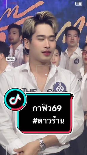 กาฟิวแฝดปันจั่น#แฝดปันจั่น #กาฟิว#เบอร์69 #ดาวรุ่งอันดับ1##บาร์โฮสคืออาชีพสร้างความสุข🦖##บาร์โฮสกรุงเทพ🦖##บาร์โฮสเท่าเทียบ🌈##บาร์โฮสหัวหมาก18🦖##บาร์โฮสเปิดใหม่##บาร์โฮสเปิดใหม่##thesold🦖#แอดมินต้าวเหน่อ🦖 ###ต้าวเหน่อ🦖##หลังราม##หัวหมาก18#บาร์โฮสที่ดังที่สุดในtiktok