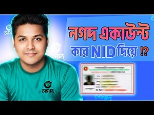 নগদ একাউন্ট কার নামে খুলেছে জানবেন যেভাবে | Nagad Account Owner Check by NID or Number