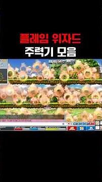 Collection of Upcoming Flame Wizard Main Skills | Mapleland
