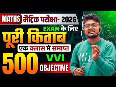 Bihar Board Class 10th Math All Objective Question 2026🔥|| Class 10 math All Chapter Objective🤩||