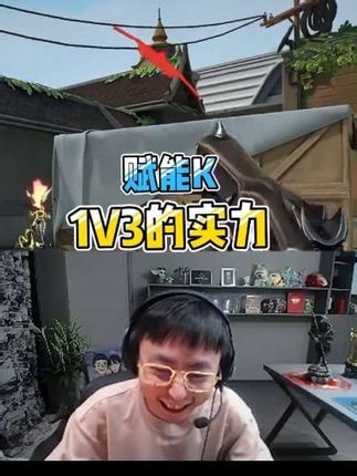 等我复健，我下次一定能1v3虐你们！