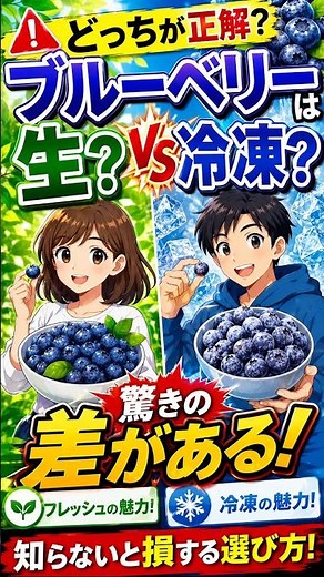 【どっちを選ぶのが正解？生のブルーベリーと冷凍ブルーベリーの栄養の違いと活用法】◯