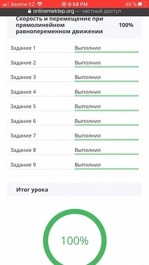 BilimLand, физика для 9 класса. Скорость и перемещение при прямолинейном равнопеременном движении #билимленд #билимлендответы #bilimland