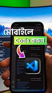 25K views · 261 reactions | যারা Phone এ কোড করতে চান, তাও আবার Vs Code দিয়ে! তারা এটি ব্যবহার করতে পারেন  #vscode #webdesign #webdevelopment #Design #trending #viral | Md Al Mamun | Facebook