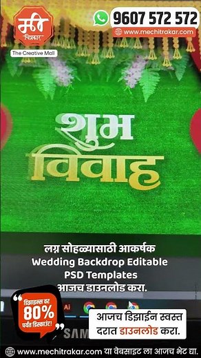 Wedding Backdrop Template | Editable PSD File - Mechitrakar | Browse Full Collection