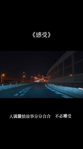 情感故事分享：前塵往事的感受