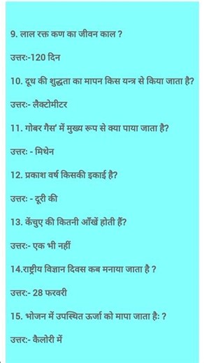 विज्ञान प्रश्नोत्तरी हिंदी में