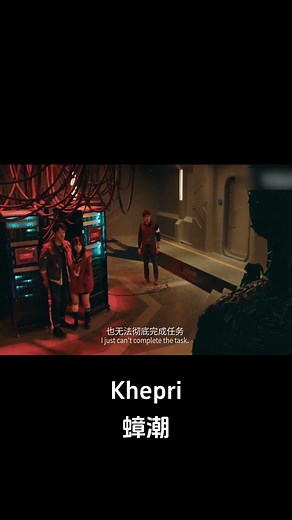 The Queen of Cockroaches has appeared! #蟑潮 #Khepri #优酷电影 #youkumovie | Youku Movie